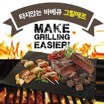 mirmall_타지않는 그릴 매트 불판 미라클 고기 캠핑 바베큐 요리 용품 용 판 바비큐+★★★★★, ☞이걸로구매할게요☆