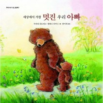 세상에서가장멋진우리아빠-2(우리아기첫그림책), 상세페이지 참조, 상세페이지 참조, 상세페이지 참조