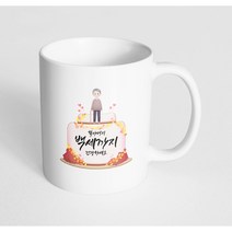 핸드팩토리 할아버지케이크 할아버지 백세까지 건강하세요 머그컵, 내부 화이트, 1개
