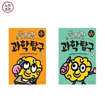즐깨감 과학탐구 3+4- 2권세트 - (물질.힘과 에너지.지구.우주 -창의영재들을 위한 미리 보는 과학교과서) (노트증정)