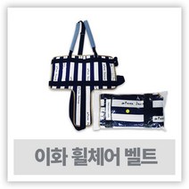 이화 휠체어안전벨트 어깨형 ( 휠체어 안전띠 ), 1개