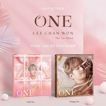[예약판매2/21발매]이찬원(LEE CHANWON)-정규1집 [ONE_Vintage Ver.](CD+친환경소재 디지팩+북클릿)