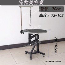 애완동물 미용 테이블 강아지 고양이 개 애견 리프팅 미용테이블 애견샵 반려견 회전 미용대, 올블랙70cm메탈테두리