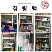 영진앵글 무볼트 조립선반 경량랙 1000x450x2400 3단