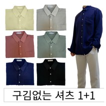 구김없는 남자 셔츠 1+1 8컬러