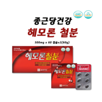 종근당건강 헤모론 철분 60캡슐 x 2박스 2개월, 30g, 2개