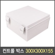 국산 컨트롤 박스(하이박스) 300X300X160 단자함 분전함 전기함 방수, 1개