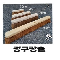 강동누리 테니스장솔 정구장솔 대형차솔 레미콘솔 빗자루톱밥솔, 90cm-5개, 1개