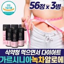 식약처인증 단기간 효과좋은 다이어트 보조제 급찐 급빠 살빼는 뱃살 복부 내장 지방 분해 탄수화물 차단제 컷팅제 흡수 억제제 감소 도움 빼는법 알약 케이스 40대 50대 추천, 다이어트보조제_3개_사은품_할인