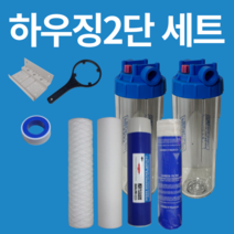 2단 투명 하우징 필터하우징 지하수필터 세트 10인치 20인치 농막 모래 녹물 제거, XL배관15A 2개