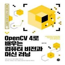 이노플리아 OPENCV4로배우는 컴퓨터비전과 머신러닝 컴퓨터비전기초부터딥러닝활용까지, One color | One Size@1