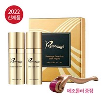 레티나지 줄기세포 앰플 + MTS롤러 (골드스템 인체지방유래줄기배포배양액 동결건조 앰플 2앰플 1박스)