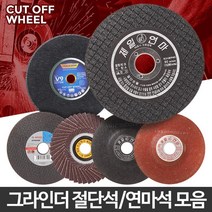 깔끔절단 절단석 연마석 택1 글라인더날 바닥연마 강화유리절단, 08 천일 휠페이퍼 4인치 10개