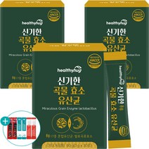 신기한 곡물 효소 유산균 곡물발효 발효효소 생식 속편한 과립 30포, 3박스