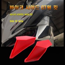 오토바이 카울 스포일러 카나드윙 윈드가드 지느러미 바이크, (선택1번)오토바이스포일러(블랙)