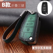 키케이스 아우디에 적용 A4L 퀄리티 개성 리얼가죽 A3 가방 Q3 단추 Q5 껍데기 Q7 자동차 A6L 708885395, B타입 접이식 3단 결합 칼 바도스