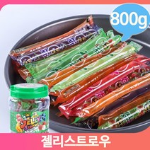 대용량젤리 수입젤리 스트로우 800g 과즙 어린이 간식 얼려먹는 제리