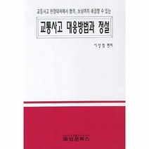 웅진북센 교통 사고 대응 방법과 정설, One color | One Size@1