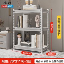 SHIBANG 가정용 경량랙 철제 선반 메탈 진열대 무볼트 조립식 앵글 렉, 실버 그레이 76x31x76 3층