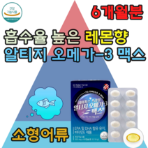 식 약 처 인증 자연 흡수율 높은 rTG 형 오메가 3 오멕아 소형 어류 비린내 없는 레몬향 작은 캡슐 혈중 중성지질 혈행 눈 건강 기억력 개선 항산화 어르신 노인 부모님 선물, 6