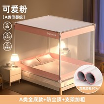 항균 튼튼한 사각 고급 모기장 어린이 아기 침대 대형, 폭2.0x길이2.2, 핑크전체바닥(프레임+30%)상부가림