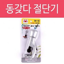 동갖다 동캇타 동커터 동파이프커터 동파이프 동절단기 튜브캇타 캇타 커터 공구 동카타, 상세페이지 참조