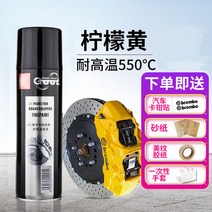 랩토라이너 브레이크 캘리퍼스 페인트 수정 된 색상 고온 자동차 엔진 오토바이 배기관 녹 방지 재생 자체 페인팅, 10. 레몬옐로우 4종 선물세트 1병