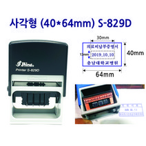 직사각 S-829D(40x64mm) 날짜스탬프 일부인 고무인 자동스탬프 날짜변경, 빨강색