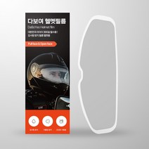 다보여 오토바이 헬멧 필름 김서림 습기 방지 오픈페이스 풀페이스 겸용, 2개
