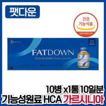 팻다운 파워번 마스터 가르시니아 기능성 원료 식물성 원료 HCA 나이아신 자몽맛 액상 중년 갱년기 남성 여자 할머니 정품 40대 중년여성 홈쇼핑 70대 온가족 할아버지 부모님 남