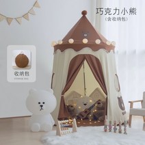 곰돌이 아기 텐트 귀여운 디자인 천막 어린이 하우스, 초콜릿 베어