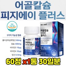 식약처인증 비타민D 망간 비타민K 어골칼슘 폴리감마글루탐산 칼마디 뼈 관절 연골 무릎 어깨 손가락 발목 허리 목 직장인 성인 남성 여성 40대 50대 60대 70대 선물 생신 생일
