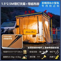 차량용 어닝 사이드윌 자동차 승용차 차박 어닝타프, 빛 포함  1.5 x 2.5 캐노피 + 바닥 천이있는