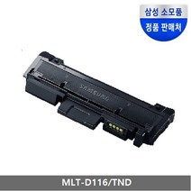 삼성정품토너 MLT-D116L SL-M2675FN SL-M2625 SL-M2875 SL-M2876 MLT-116L, 블랙, 1개