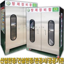 SY571안전보호구함700x420x1000방제장비함_안전장구함, 갈바옥내 이동식