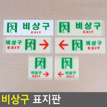 사각 가로 카페 비상구 EXIT 알림판 공유사무실 표찰 픽토그램 식당 그림 1인창업, 축광 사각 오른쪽