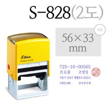 [SHINY STAMP] S-828E(도장 포함) 사업자 명판+도장 주문제작, 흑색 잉크