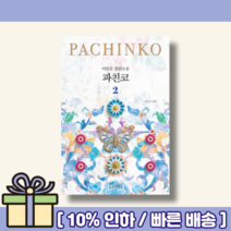파친코2 <볼펜랜덤증정! 오늘출발상품>, 파친코1″ class=”wr-img”></a></div>
</p></div>
</p></div>
</p></div>
<div class=