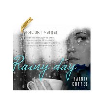 [레이닌커피] 레이니데이 스페셜티 수입커피 / 200g, 200g(197)