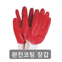 완전코팅 장갑, 혼합색상, 40개