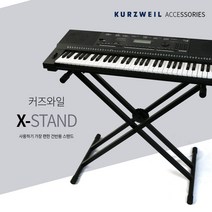 커즈와일 X스탠드 건반거치대 받침대