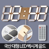 거실 LED 대형벽시계 인테리어 골드 집들이선물 하우스데코