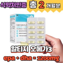 알티지 오메가 1200 미리그램 mg 식약처인증 영양제 trg rtg rgt epa dha 오매가 오메가 3 쓰리 스리 기억력 개선도움 중년 50대 60대 여성 남성, 2개월분( 1개)