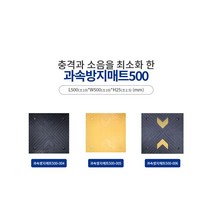 신도산업 조립식 과속방지턱 500 서행 감속 구간 부분보수