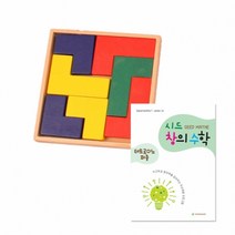 시드창의수학(Step2) 테트로미노퍼즐창의교구 수학교구 학습교구영역별학습교구 가베 수학 언어 창의, 본상품