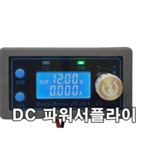DC 파워서플라이 ZK-4kx 오토승강압회로 충전회로, 1개