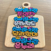 글리터여왕 글리터 네임핀 굿즈 스페셜에디션, 8글자, 