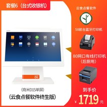 카페 키오스크 미니 태블릿 키오스크매장 QR코드 셀프 스캔 주문기 스마트 계산기 식당 시, 01 공식 표준 분배, 06 패키지6（샤미D1S계산기+소프트웨어 평생 버전+5