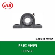 UCP208 국산 JIB 유니트 베어링 세트 내경 40MM