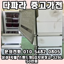 중고 엘지 하우젠 딤채 중고김치냉장고 식당에서 쓰기 편한 중고 김치냉장고 가격대비 갑, 냉장고중고